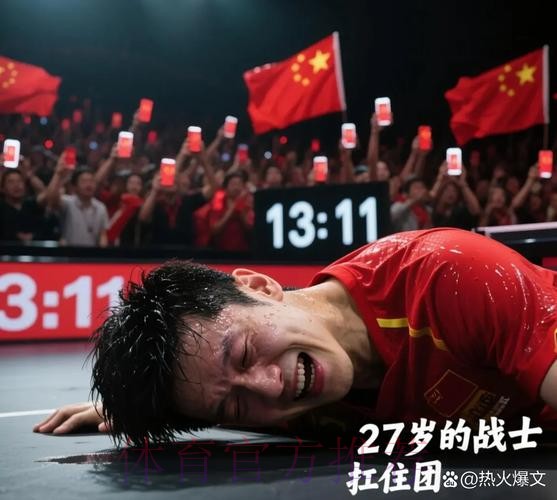 顶住压力 奋勇前行 中国队首战逆转取胜