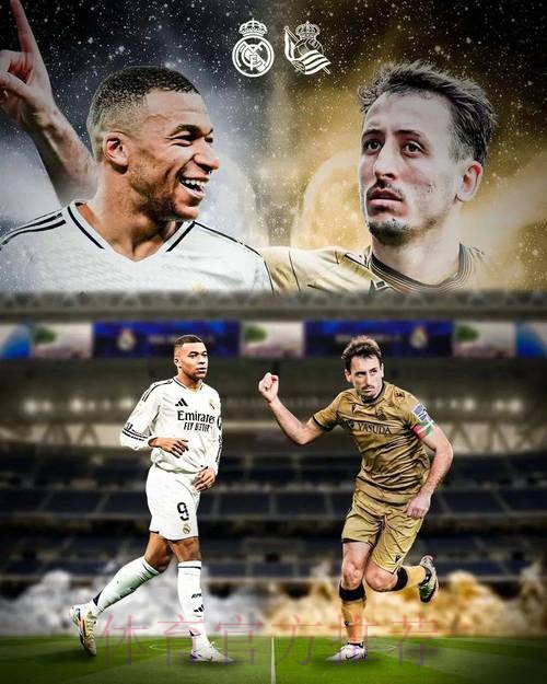 【西甲前瞻速递】皇马 vs 皇家社会 【西甲前瞻速递】皇马 vs 皇家社会